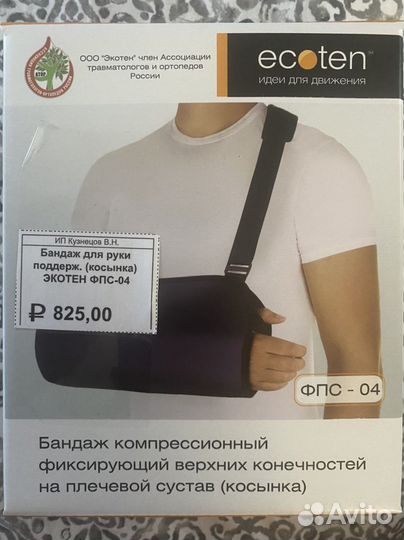 Бандаж для руки косынка (детский)