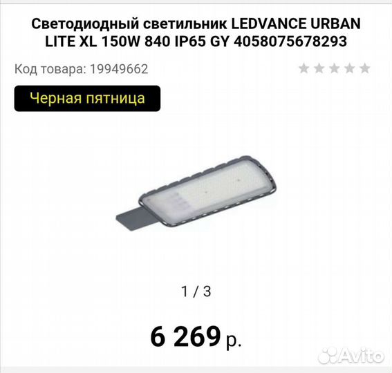 Светодиодный уличный светильник urban lite XL 150W