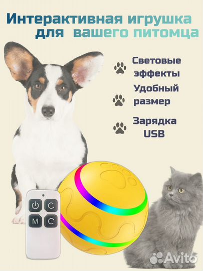 Автоматический умный мяч для собак с пультом
