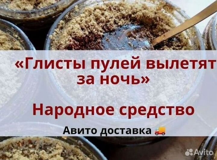 Глистогон