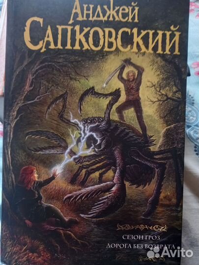 Весь цикл ведьмака