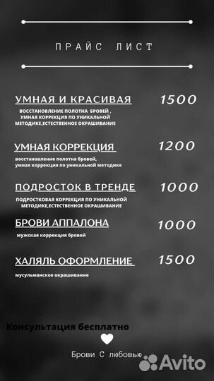 Броволог/брови/Халяль оформление