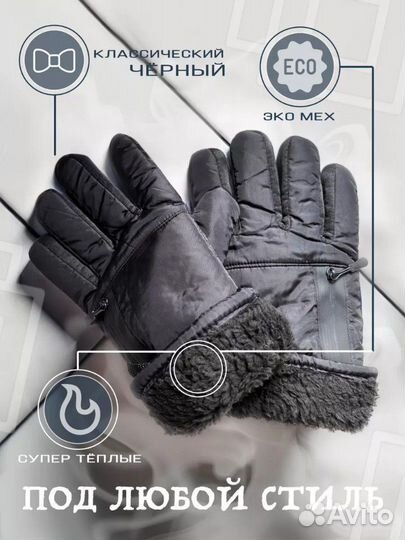 Перчатки зимние мужские