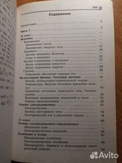 Сборник задач по физике 10-11 Парфентьева