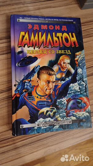 Беглец со звезд