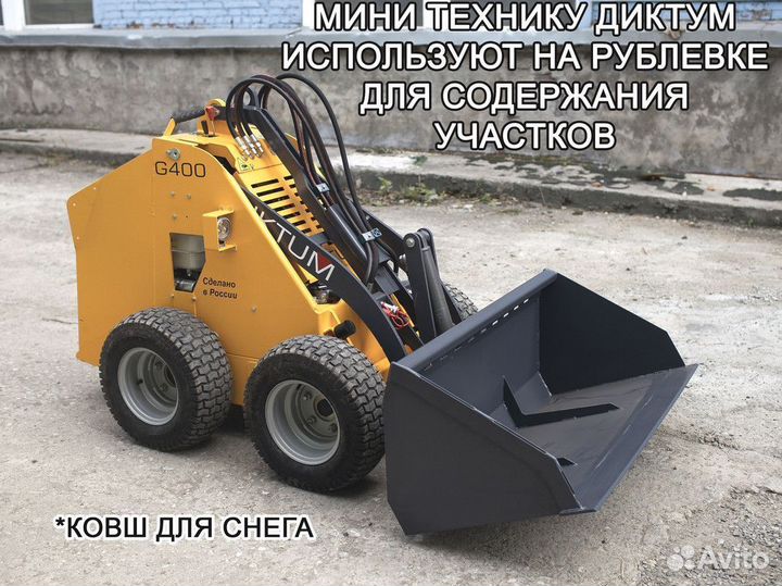 Мини-погрузчик Diktum G400, 2024