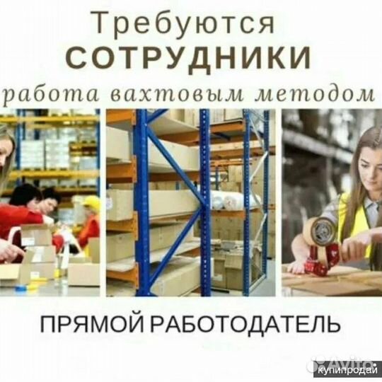 Комплектовщик на склад вахта от 20 смен с питанием