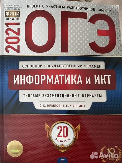 Сборник огэ информатика
