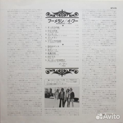 Pooh / Boomerang (LP)