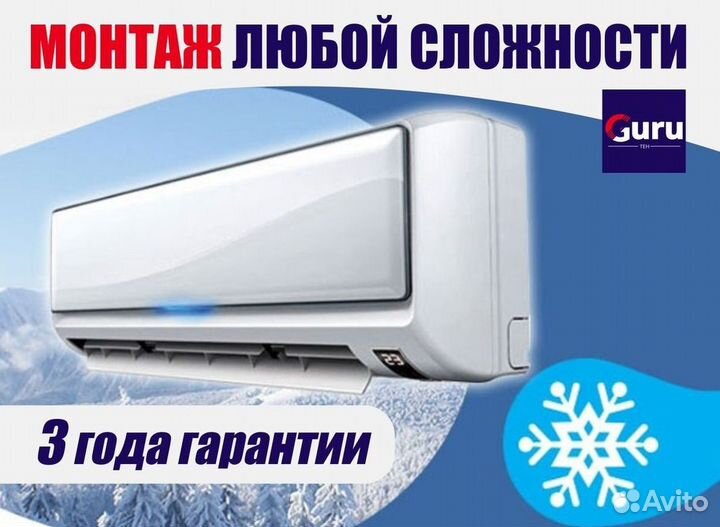 Сплит-система с гарантией