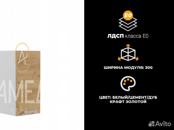 Навесной кухонный шкаф