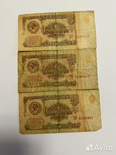 1 рубль бумажный СССР.1961,1991гг