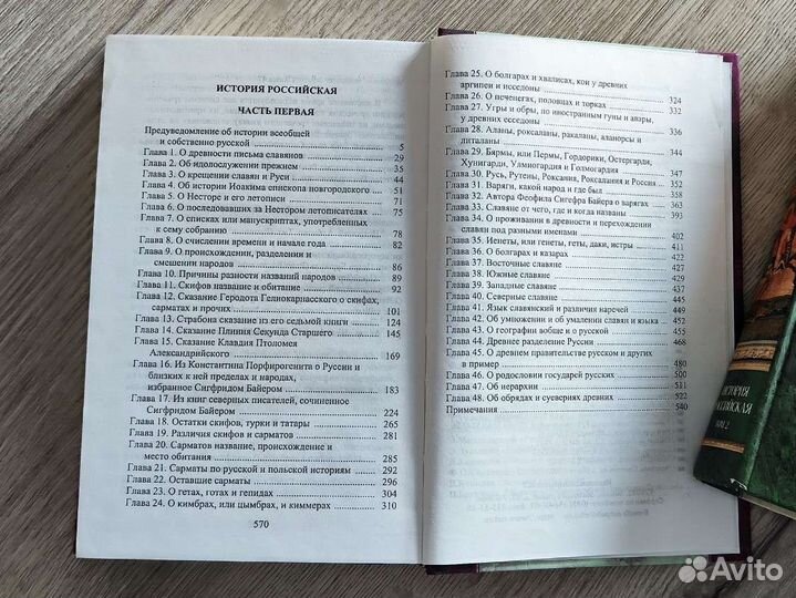 Книга История Российская В. Татищев а 3х томах