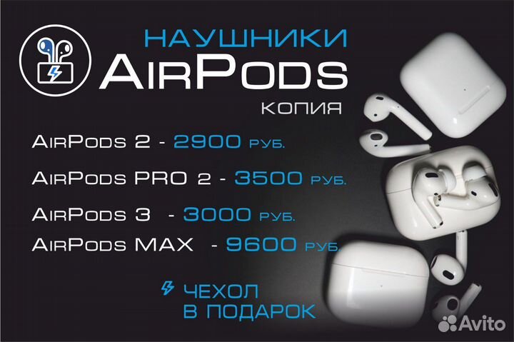 Наушники AirPods, 2, Pro2, 3