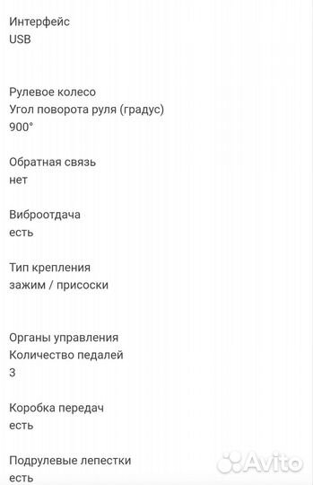 Игровой руль с педалями и коробкой передач