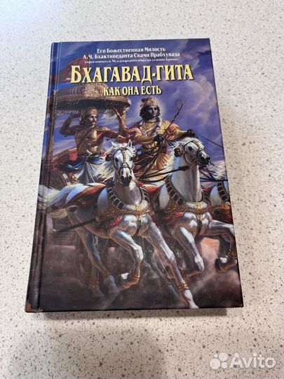Бхагавад гита как она есть