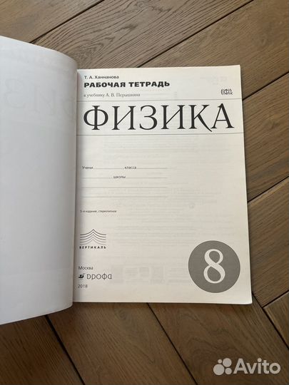 Рабочая тетрадь по физике, 8 класс, дрофа