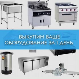 Гриль. Скупка оборудования для пекарни кафе ресторана