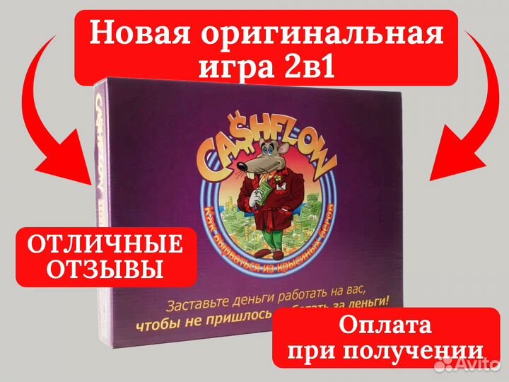 Игра Cash flow / Cashflow / Денежный Поток 101 202