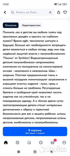 Комбинезон дождевик 92