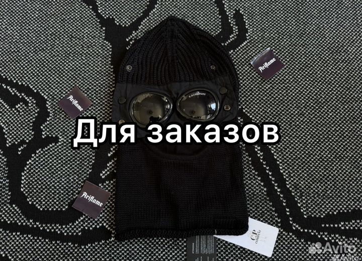 Блаклава CP Company для заказов