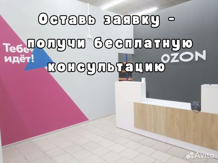 Помощь в открытии пвз Ozon / Пункт выдачи заказов