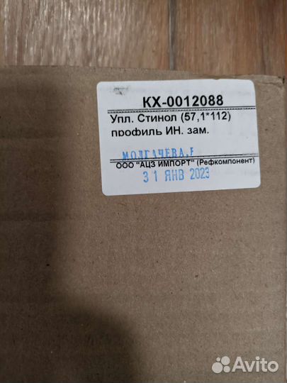 Уплотнитель Indesit C00267506, белый