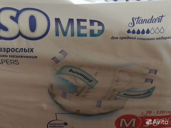 Памперсы для взрослых senso med
