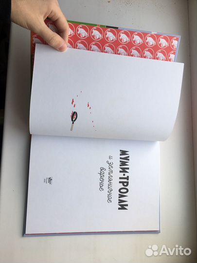 Туве Янссон: Муми-тролли и земляничное варенье