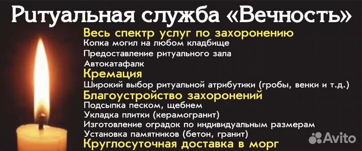 Ритуальные услуги