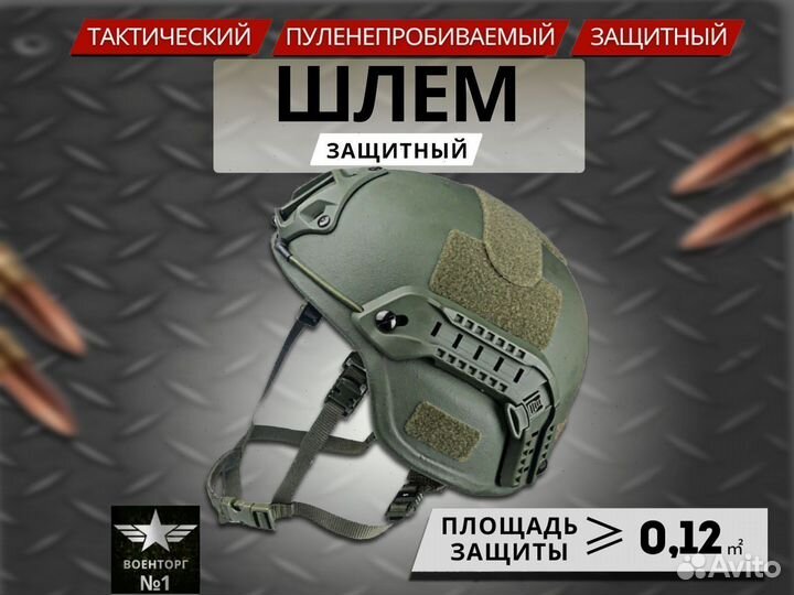 Шлем тактический