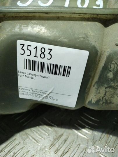 Бачок расширительный Ford Mondeo