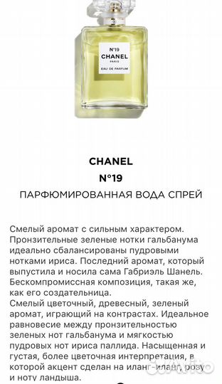 Chanel N19