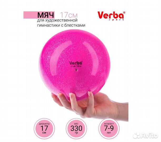 Мяч Verba Sport 17см однотонный розовый неон