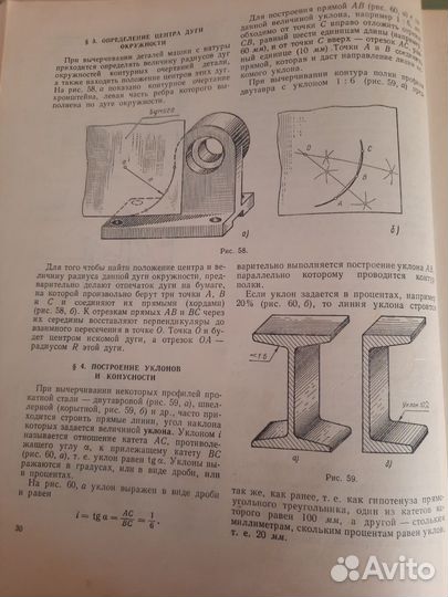 Учебник СССР Курс технического черчения