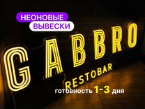 Неоновая вывеска на заказ с доставкой