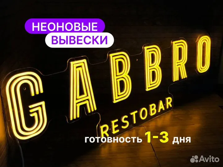 Неоновая вывеска на заказ с доставкой