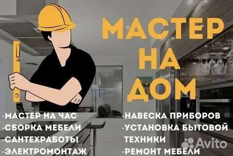 Мастер на час электрик сантехник