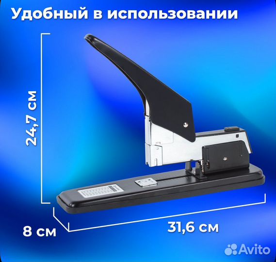 Степлер канцелярский большой