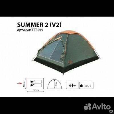 Палатка Totem Summer 2 (V2)