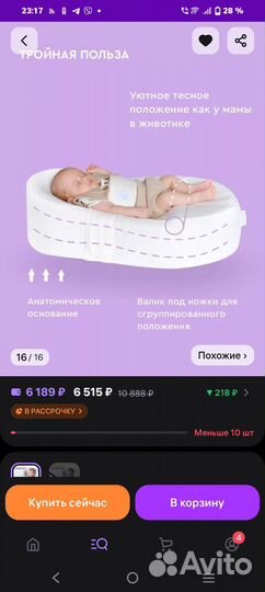 Кокон для новорожденных зевушка