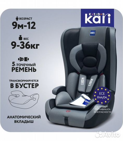 Автокресло Kari Kids группы 1/2/3 (9-36 кг)