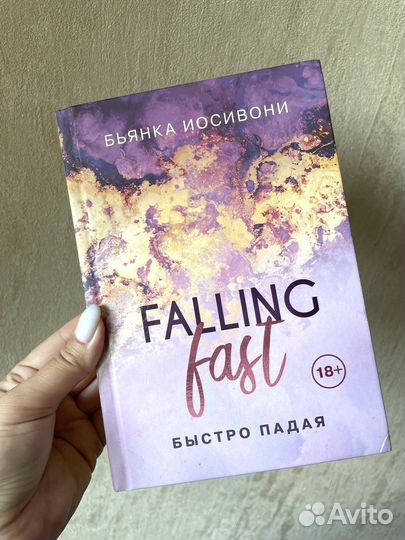Книга Быстро падая Бьянка Иосивони