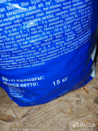 Корм для собак чаппи 15 кг