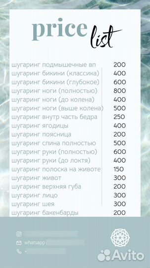 Шугаринг депиляция