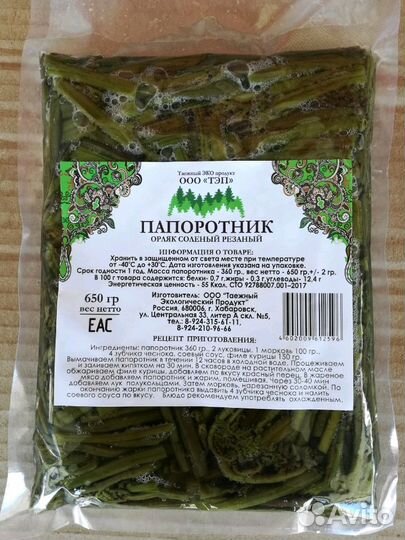 Папоротник орляк вакуумная упаковка