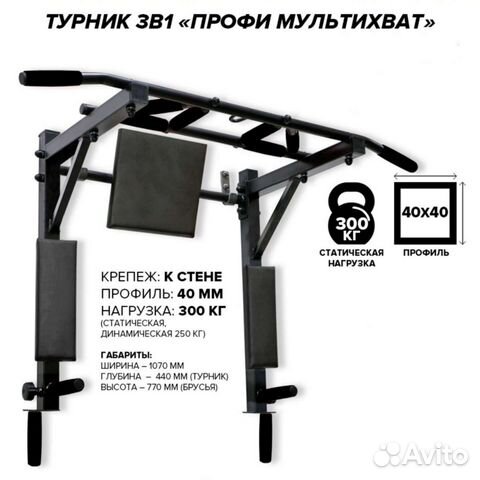 Турник брусья пресс 3 в 1 атлет мультихват