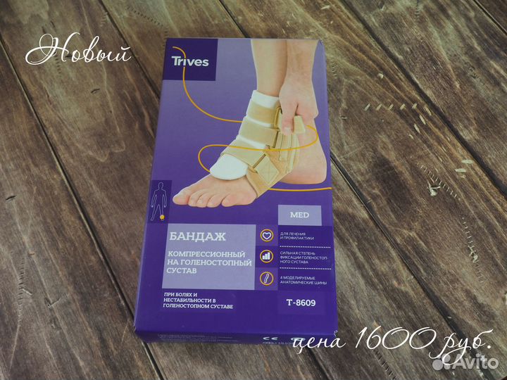 Бандаж для голеностопа