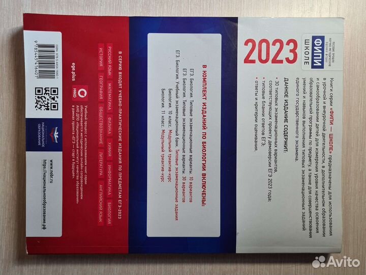 Сборник егэ биология