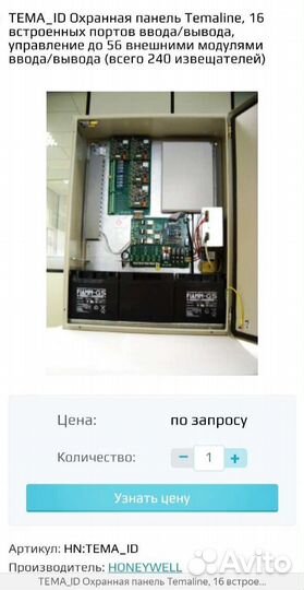 Охранная сигнализация котролер TemaLine honeywell